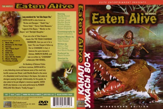 Съеденные заживо / Eaten Alive (1977)