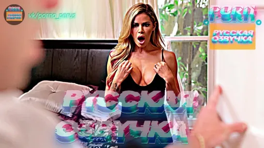 Jessa Rhodes [ порно с переводом, русская озвучка ]