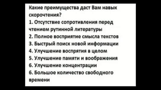 Как увеличит скорость чтения минимум на 70% за 50 минут.