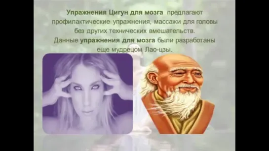 Упражнения Цигун для мозга