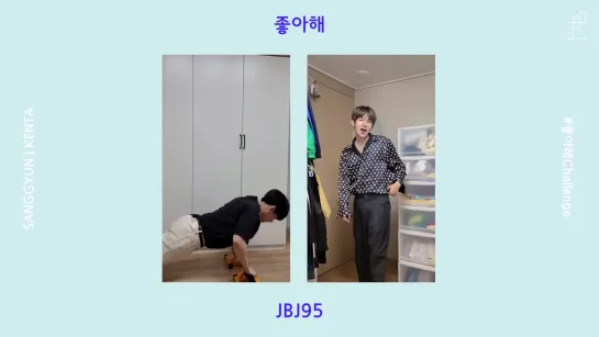 [Special Clip] JBJ95 - 좋아해 Challenge