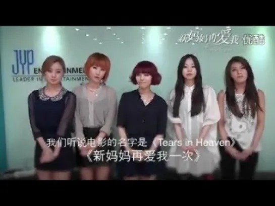 [Greetings] 121221 Wonder Girls Greetings + support messages to Director William Sean Kim for the movie Tears In Heaven