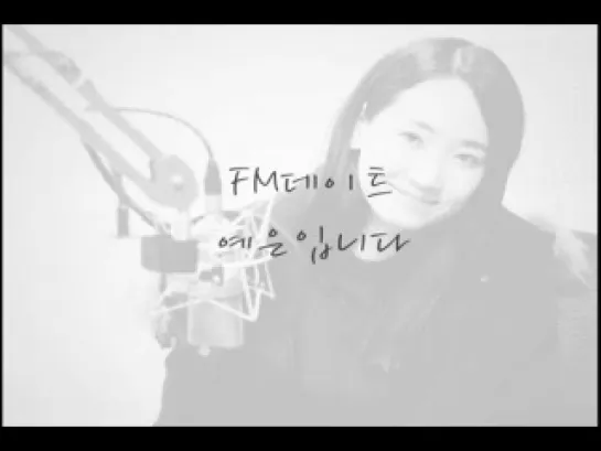 131130 |  FM Date "I am Yeeun" part 2