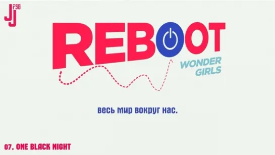 [REBOOT] Wonder Girls – One Black Night [русс. саб]