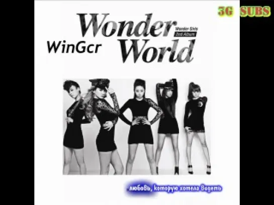 Wonder Girls -  Stop! (русс.саб)