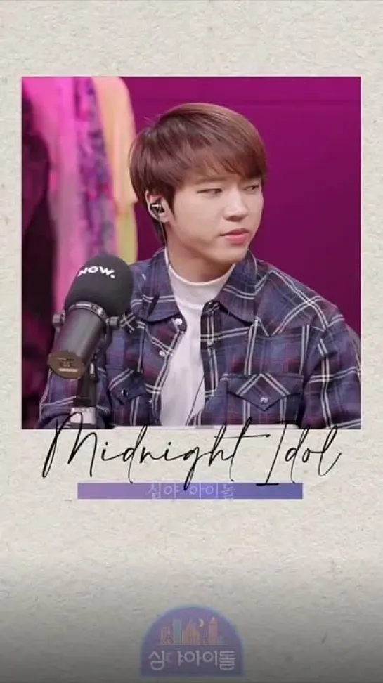 [30.12.21] Naver NOW Midnight Idol, ведущие: Ухён, Сонджон