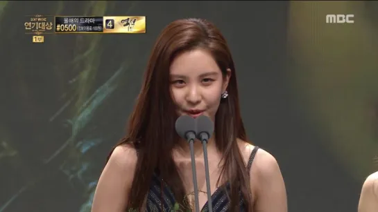 [CLIP] Seohyun - Rookie Award (2017 MBC Drama Awards / 171230)