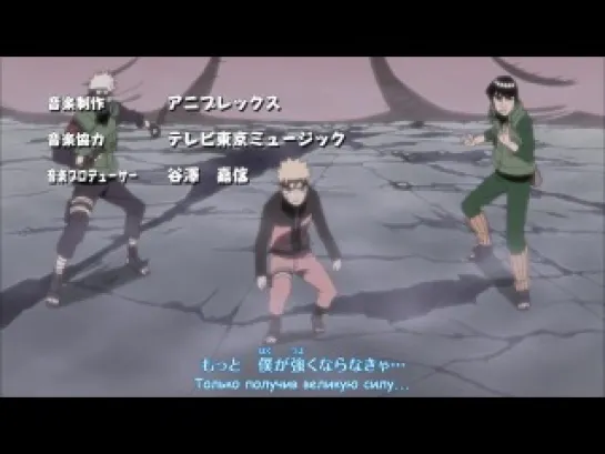 Naruto Shippuuden - Opening 14 (rus sub)