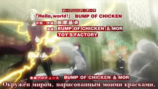 BUMP OF CHICKEN - Hello,world! (Kekkai Sensen Opening №1)