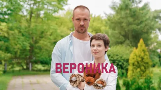 Beронuкa 4 серии из 4 (2023)