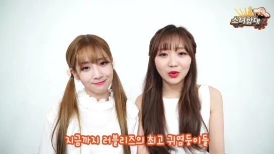 170118 Lovelyz Interview @ Girl Fleet CBT CF