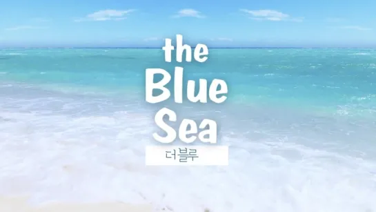 171007 The Blue Sea - 1 teaser