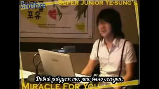 [Sapphire SubTeam] 070530 Yesung - Something I Can't Do For You (Yesung's Miracle For You) (рус.саб)