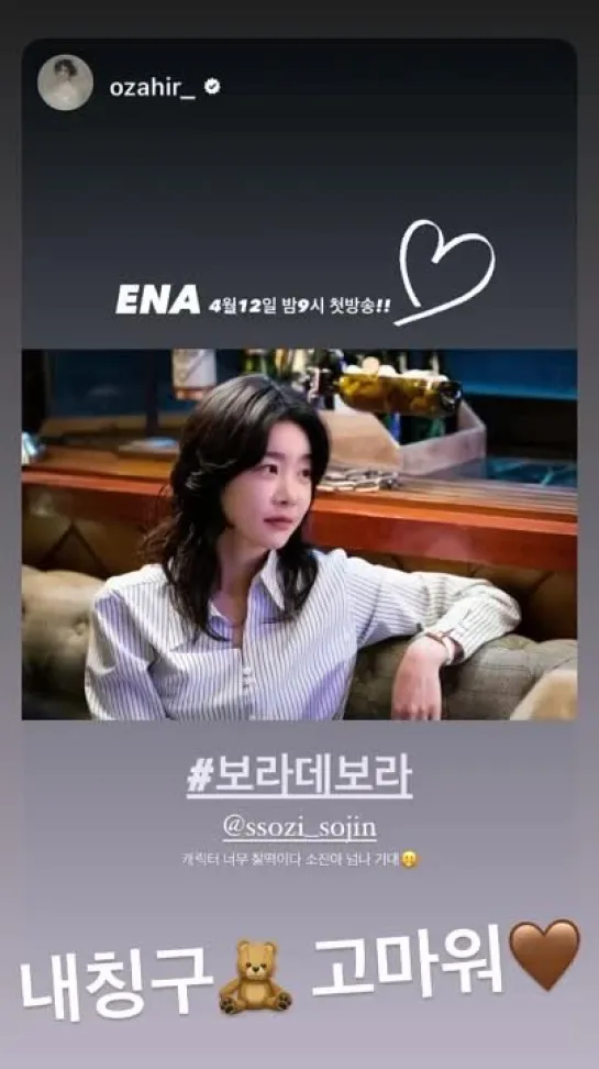 11.04.23 Sojin @ IG Story