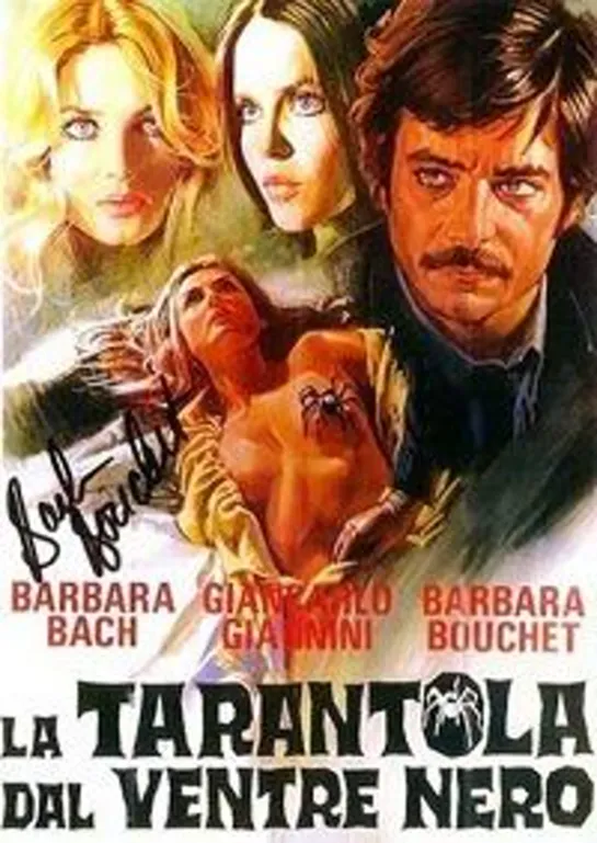 Черное брюхо тарантула (1971)