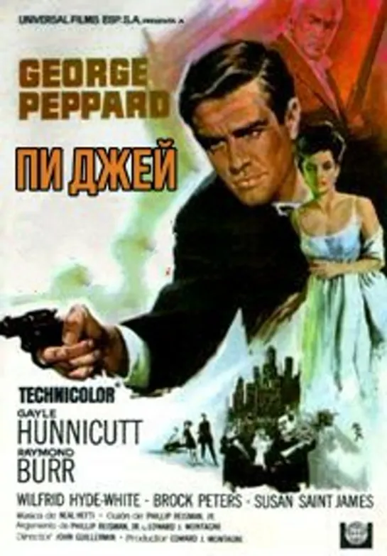 Пи Джей (1968)