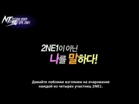 [ТВ-ШОУ] 2NE1 - Entertainment Weekly (русс. саб)