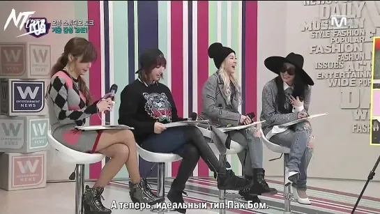 [ТВ-ШОУ] 131205 @ Mnet Wide Open Studio с 2NE1 (русс. саб)