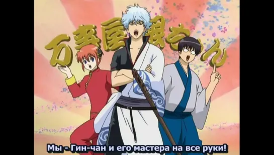 Gintama (Такамацу Синдзи, автор оригинала - Сорати Хидэаки) [2006] - 1 серия