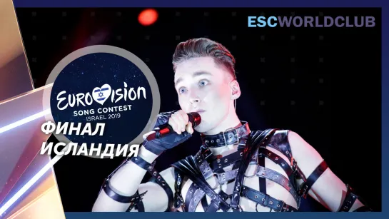 Hatari - Hatrið mun sigra (Евровидение 2019 - Исландия, финал)