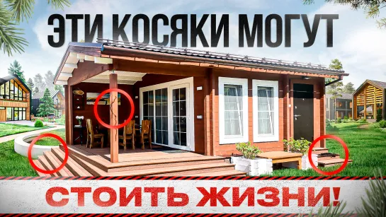 Маленький дом 32 м² с большими проблемами! Исправляем косяки строителей