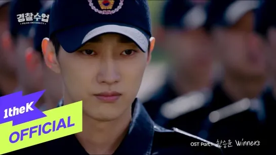 [MV] Han Seung Yoon(한승윤) - Winners (Police University  OST Part.1)