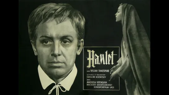 Гамлет (1964)