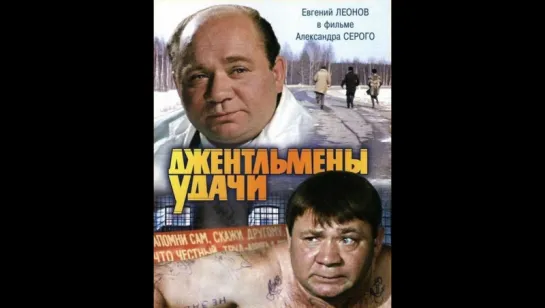 Джентльмены удачи  ( 1971 )