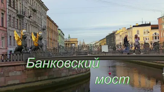 Банковский мост