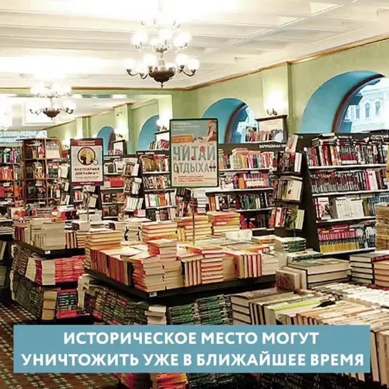 Дом книги под угрозой выселения