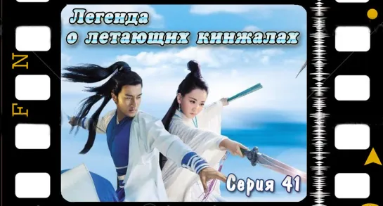 [RINGU]The Legend of Flying Daggers - 41(720p)