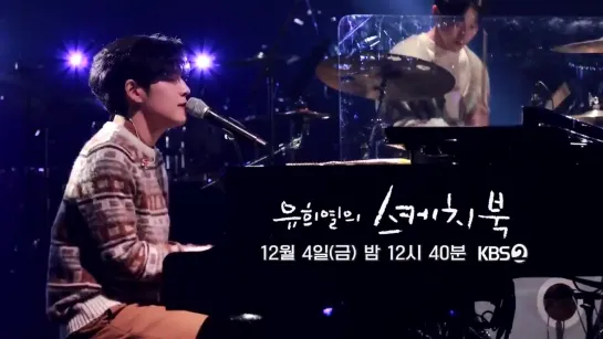 [Превью] 201204 Even of Day@ You Hee-yeol's Sketchbook