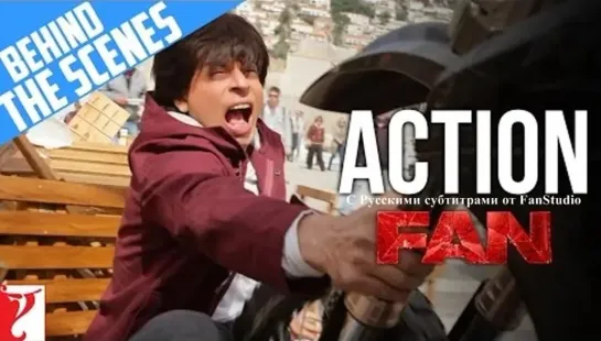 Behind The Scenes Action ¦ Fan ¦ Shah Rukh Khan С Русскими субтитрами от FanStudio