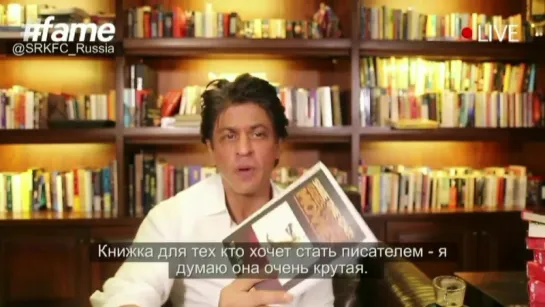 Shah Rukh Khan 4th Live on #fame talking about his favorite books on #fame  [russian subs]  Eid Celebrations With SRK