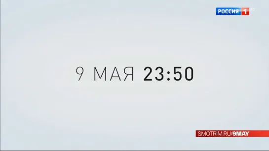 Первый оскар (2022). Трейлер. 9 мая на РОССИЯ1