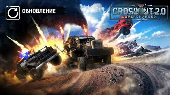 В Crossout началась новая PvP-потасовка "Судная ночь", вдохновленная Twisted Metal