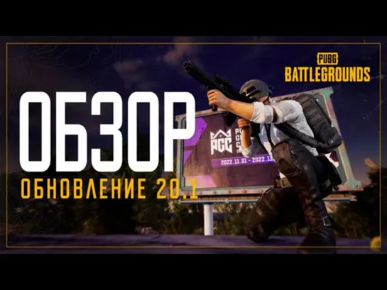 PUBG: Изменение рукояток, новая погода на Эрангеле, маркеры в ранкеде. Начался тест патча 20.1