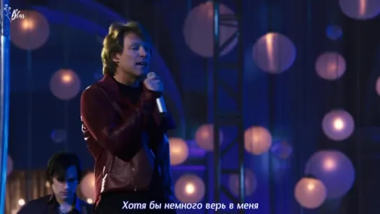 Jon Bon Jovi & Lea Michele - Have A Little Faith In Me (рус саб) [Bliss]