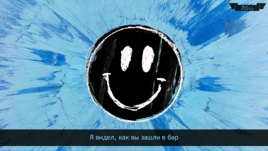 Ed Sheeran - Happier (рус саб) [Bliss]