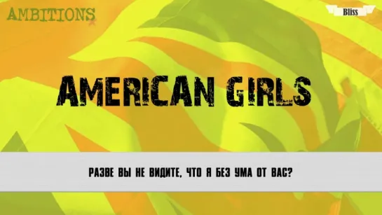 ONE OK ROCK - American Girls (рус саб) [Bliss]