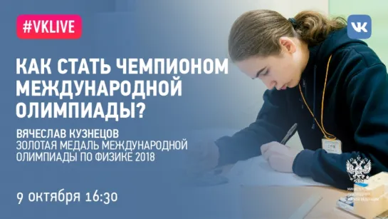 Как стать чемпионом международной олимпиады?