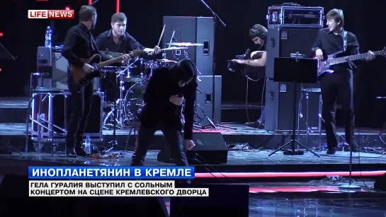 Lifenews 19.11.2014. Репортаж о концерте Гелы Гуралиа в Кремле