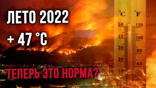 Аномальная жара 2022 → ЗАСУХА, лесные пожары, нехватка воды. Наводнения и штормы в США, Латвии | 2023