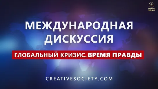 Колумбия, Марокко, Украина | Международная дискуссия по обсуждению конференции 04.12.2021