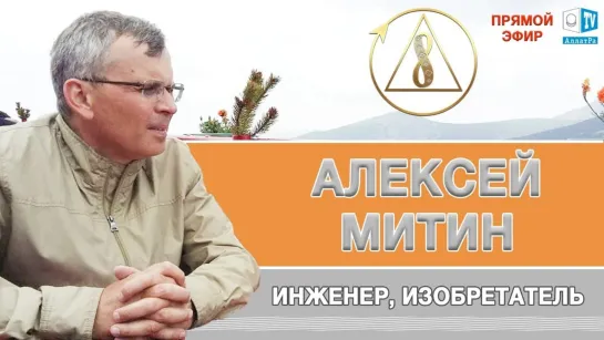 Алексей Митин | О Созидательном обществе