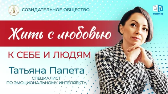 🌸 Татьяна Папета. Будущее принадлежит тем, кто счастлив