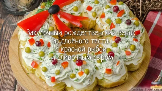 Закусочный рождественский венок