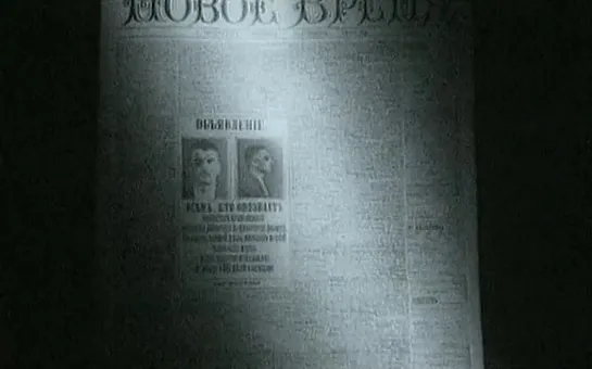 "Империя под ударом", фильм 1 ---  "Начало века", Россия, 2000 г.