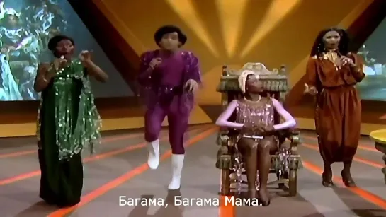 Boney M "Bahama Mama"