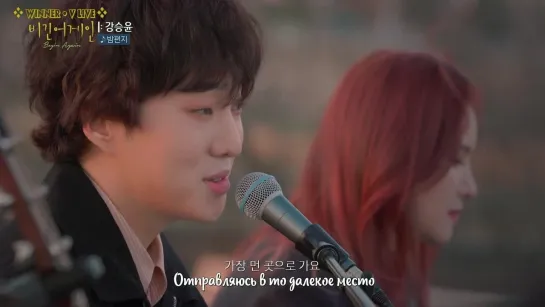 [РУС.САБ] KANG SEUNG YOON - Through the Night (IU Cover)(Begin Again Open Mic) (22.03.2021)